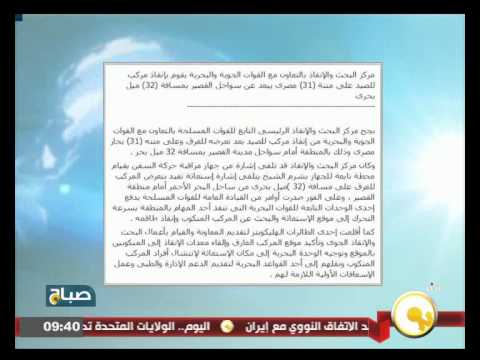 شاهد القوات البحرية تنقذ 31 صيادًا من الغرق في البحر الأحمر