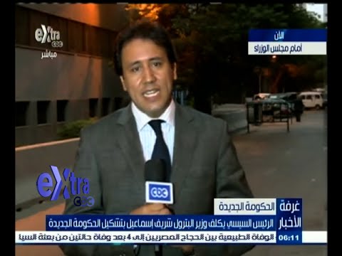 متابعة لآخر تطورات تكليف الوزارة الجديدة برئاسة وزير البترول