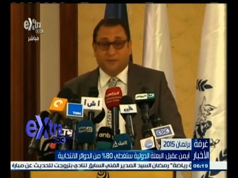 شاهد أيمن عقيل يؤكد أن البعثة الدولية ستغطي 80 في المائة من الدوائر الانتخابية