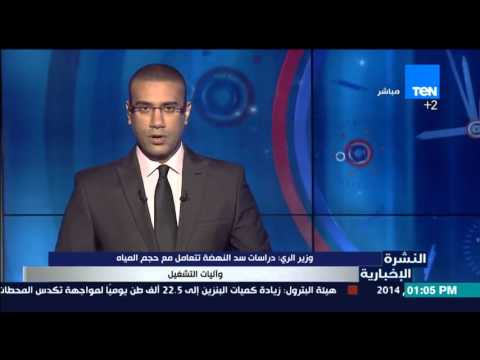 شاهد دراسات سد النهضة تتعامل مع حجم المياه وآليات التشغيل