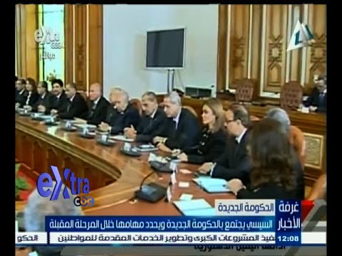 شاهد السيسي يجتمع بالحكومة الجديدة ويحدد مهامها في المرحلة المقبلة