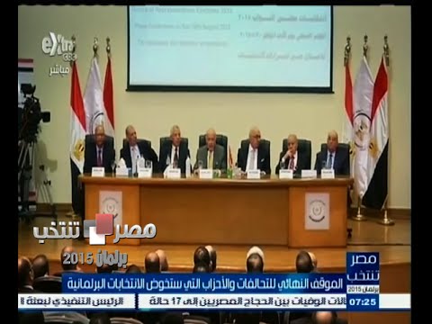 شاهد الموقف النهائي للأحزاب التي ستخوض الانتخابات