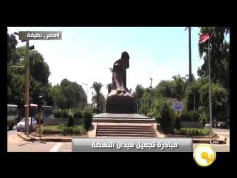 بالفيديو مبادرة لتجميل ميدان النهضة