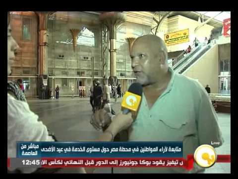 شاهد آراء المواطنين حول مستوى الخدمة في عيد الأضحى
