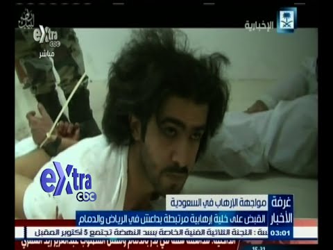 شاهد المملكة العربية السعودية تعلن عن توقيف خلية متطرفة