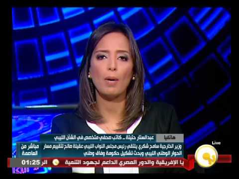 شاهدعبد الستار حتيتة يؤكد أن الأمور في ليبيا مرشحة لمزيد من التفاقم