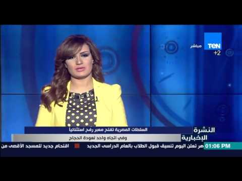 شاهد السلطات المصرية تفتح معبر رفح استثنائيًا