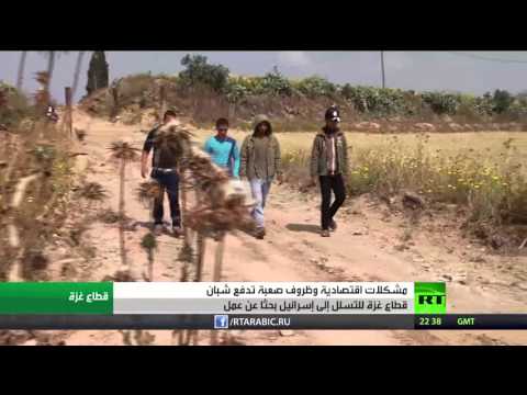 شاهد مخاطر ظاهرة المتسللون من غزة إلى إسرائيل بحثا عن عمل