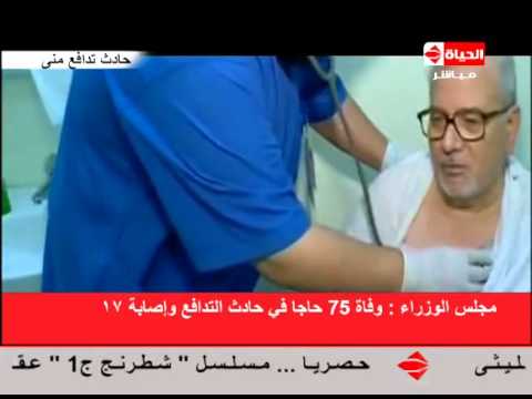 وفاة 75 حاجًا في حادث التدافع وإصابة  17 آخرين