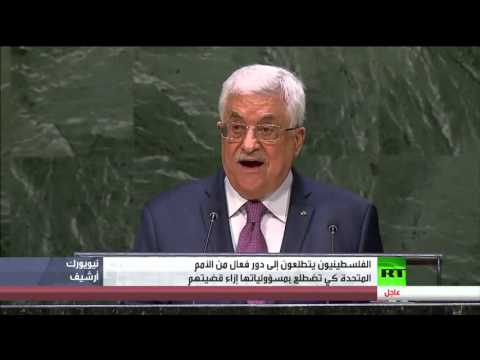 آمال فلسطينية في الأمم المتحدة