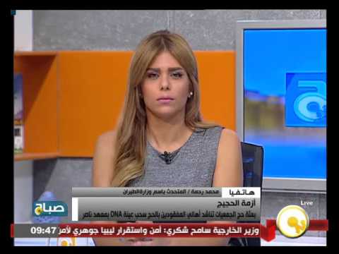 بالفيديوبعثة حج الجمعيات تناشد أهالي المفقودين بسحب عينة دي إن إيه