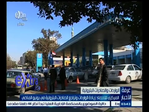 زيادة الواردات وتراجع الصادرات البترولية في حزيران