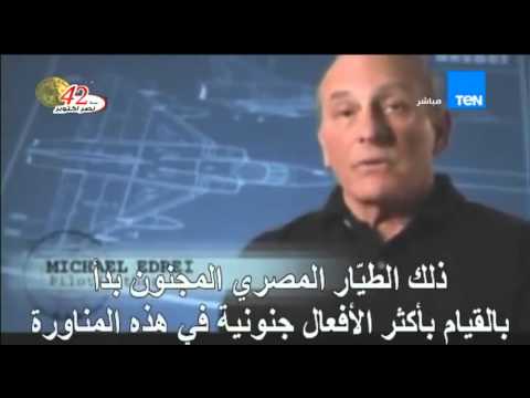 اللواء أحمد كمال المنصوري وما فعله في جيش الدفاع الإسرائيلي