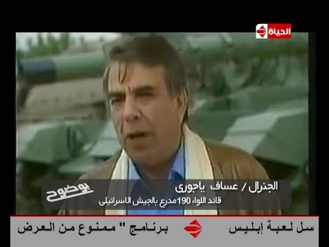 شاهد جنرال إسرائيلي يكشف عن أسوأ لحظات حياته