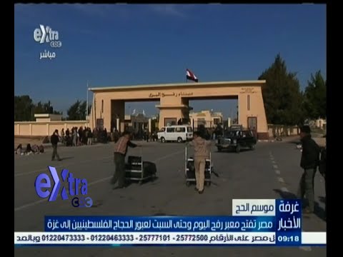 شاهد فتح معبر رفح استثنائيا لعودة الحجاج إلى غزة