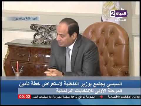 السيسي يجتمع بوزير الداخلية لاستعراض خطة تأمين الانتخابات البرلمانية