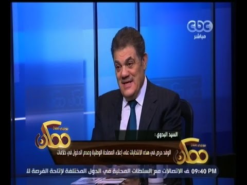 البدوي يؤكد أن استطلاعات الرأي أثبتت أن شعبية الوفد تفوق المصريين الأحرار