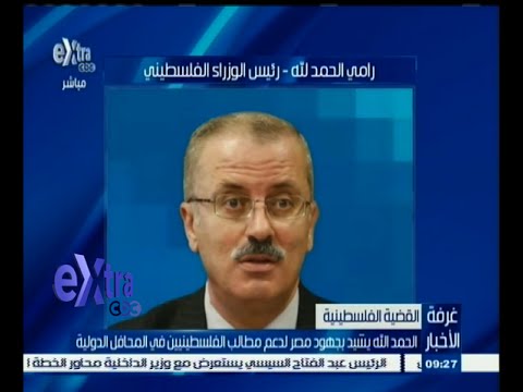 رئيس الوزراء الفلسطيني يشيد بجهود مصر لدعم مطالب الفلسطينيين في المحافل الدولية