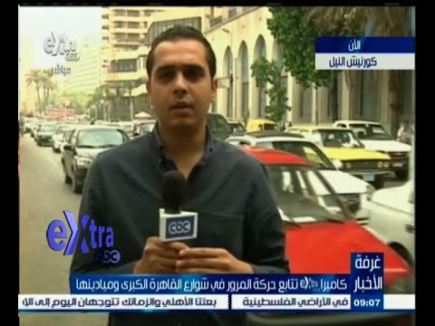 شاهد الكثافة الحركة المرورية في شوارع القاهرة