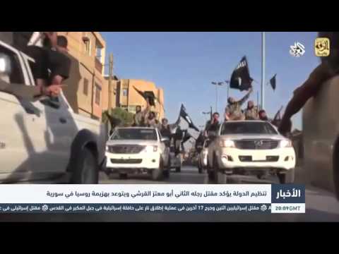 شاهدتنظيم داعش يؤكد مقتل رجله الثاني القرشي