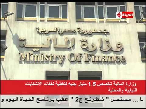 شاهد 15 مليار جنيه لتغطية نفقات الانتخابات النيابية والمحلية