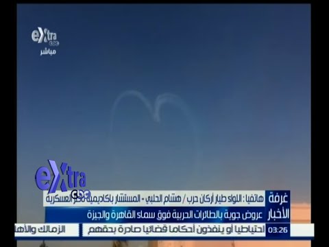 عروض جوية بالطائرات الحربية فوق سماء القاهرة والجيزة