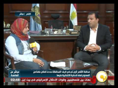 تعرف على استعدادات محافظة الأقصر