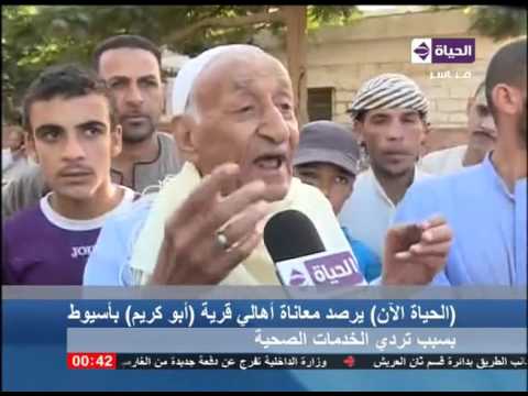 رصد لمعاناه أهالي قرية أبو كريم في أسيوط