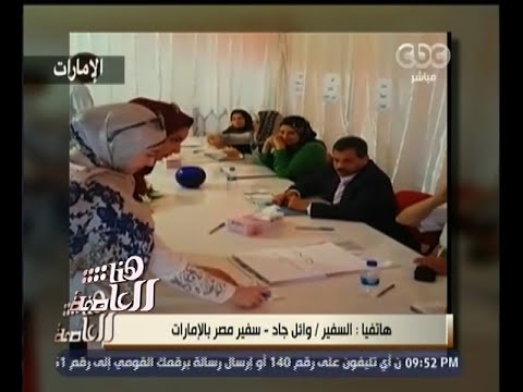 شاهد مقران انتخابيان في أبو ظبي ودبي