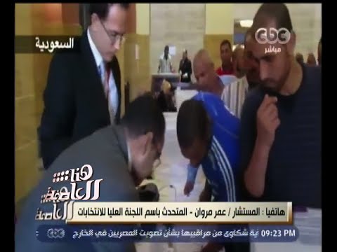 شاهد العليا للانتخابات تؤكد عدم تسجيل حوادث عنف