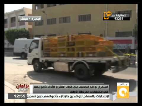 شاهد استمرار توافد الناخبين على لجان الاقتراع في البحيرة