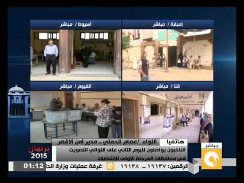 شاهد مدير أمن الأقصر يشيد بسير العملية الانتخابية