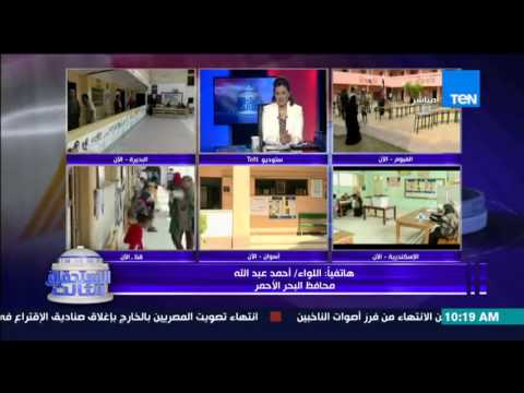 محافظ البحر الأحمر يكشف نسبة الحضور الحقيقة للناخبين باليوم الأول للإنتخابات