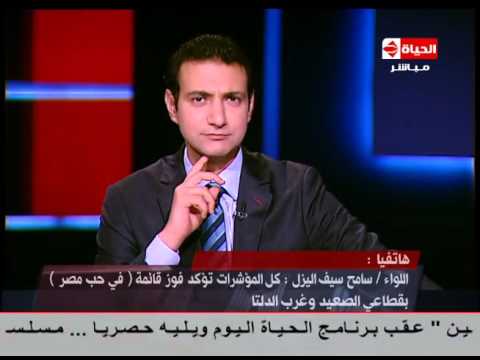 شاهدسامح سيف الليزل يعلق على نتائج قائمة في حب مصر
