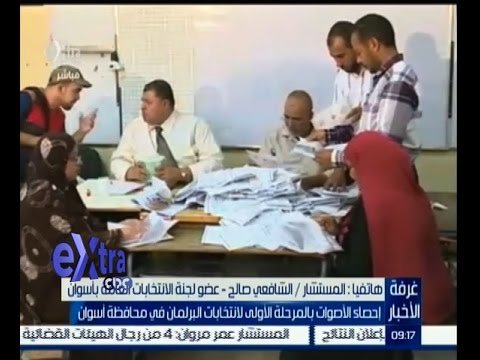 شاهدعضو لجنة الانتخابات في أسوان يعلن النتائج