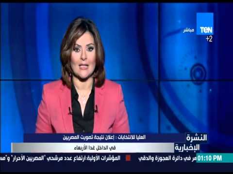 شاهدإعلان نتيجة تصويت المصريين في الداخل الأربعاء