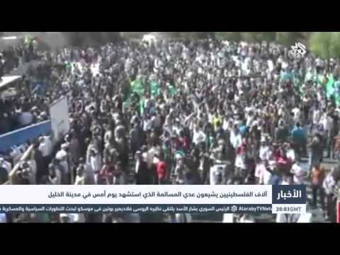 شاهد آلاف الفلسطينيين يشيعون الشهيد عدي المسالمة