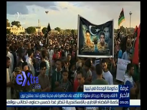 9 قتلى إثر سقوط 10 قذائف على مظاهرة في مدينة بنغازي