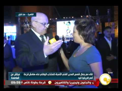 لقاء مع جمال شمس المدير الفني الأسبق للمنتخب الوطني لليد