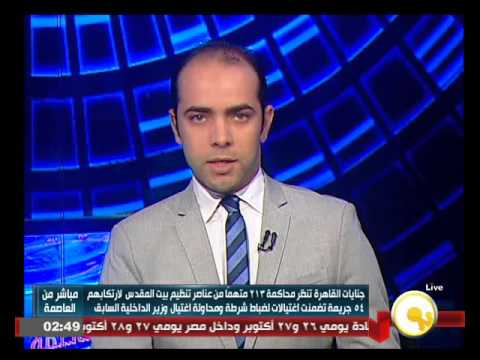 جنايات القاهرة تنظر محاكمة 213 متهمًا من تنظيم بيت المقدس