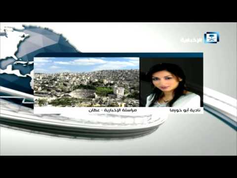 الملف الفلسطيني يتصدر المباحثات بين العاهل الأردني و وزير الخارجية الأميركي