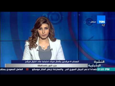 شاهد انسحاب أربعة مرشحين في شمال سيناء