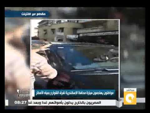 شاهد مواطنون يهاجمون سيارة محافظ الأسكندرية