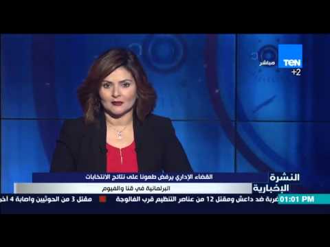 شاهد القضاء الإداري يرفض طعونا على نتائج الانتخابات