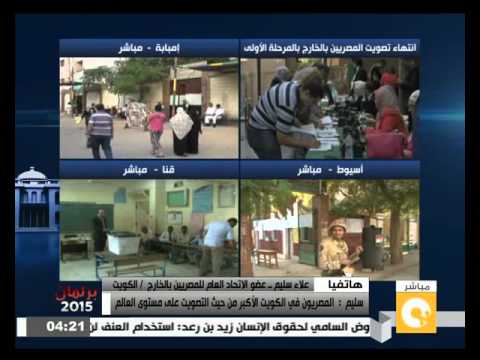 شاهد علاء سليم يؤكد أن المصريين في الكويت هم الأكثر تصويتًا
