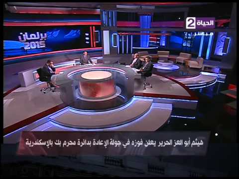 شاهد هيثم أبو العز الحريري يؤكد أن فوزه انتصار كبير للثورتين
