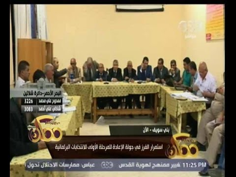 خيري رمضان يسخر من شكل لجنة الانتخابات في بني سويف