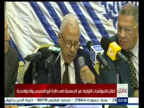 شاهد إعلان المؤشرات غير الرسمية في دائرة أبو النمرس والحوامدية