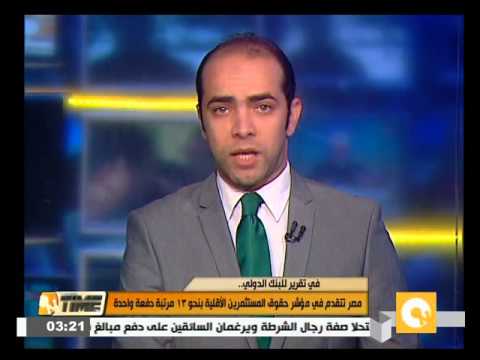 مصر تتقدم في مؤشر حقوق المستثمرين الأقلية