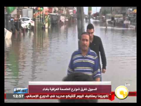 السيول تغرق شوارع العاصمة العراقية بغداد